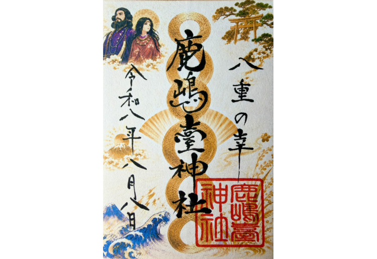 令和八年八月八日 限定御朱印